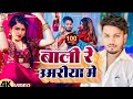 बाल मा कादा ना जाने बाली ये उमरीया के #vairalvideo #bhojpuri #djremix @EXPShort100k#djsong #viral