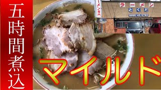 【老舗 超人気店】の味は激旨！5時間煮込！濃厚豚骨スープが地元の人に愛されている訳∇食テロ∇徳田ラーメン