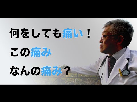 【患】何をしても取れない痛みには緩和ケアチームに相談を #26