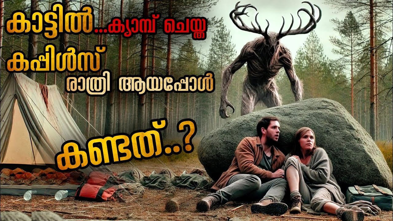 മനുഷ്യരുടെ തൊലി ഉരിഞ്ഞെടുക്കുന്ന കറുത്ത പുക | വിചിത്രമായ കിണറും | 