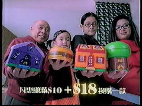 [香港經典廣告](1995)麥當勞 麥滿屋