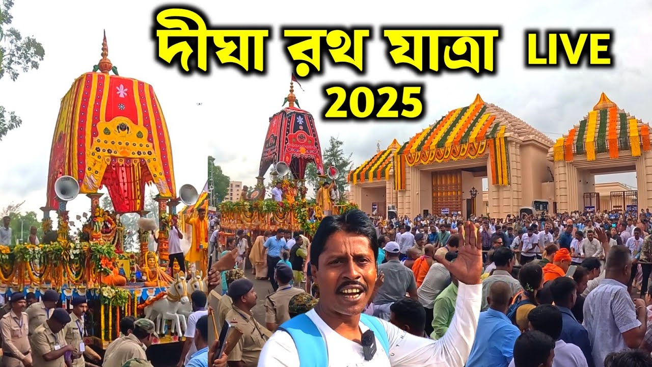 Digha Rath Yatra Live | Digha Rath Yatra 2025 | দীঘা রথ যাত্রা | Digha Jagannat Mandir | Digha Tour