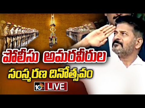 LIVE : CM Revanth Reddy | Police Flag Day Parade @ Police Martyrs Memorial - 10TV