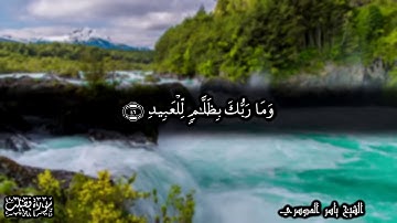 لا يسأم الإنسان من دعاء الخير وإن مسه الشر فيؤوس قنوط - من روائع تلاوات الشيخ #ياسر_الدوسري #آيات