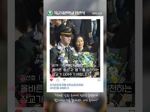 육군사관학교 제81기 졸업 및 임관식
