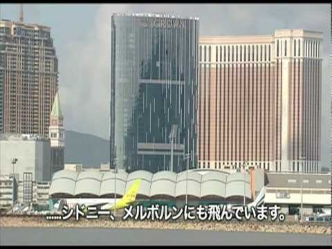 ビバマカオ航空テレビCM（日本語字幕スーパー）