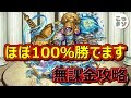【モンスト】無課金攻略 ほぼ100%勝てます!! 超絶 毘沙門天 ノーコン スピクリ 無課金編成で挑戦✩