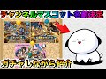 【ドラクエタクト】チャンネルマスコットの名前が決定しましたのでガチャしながら紹介してみた！【ラヴリエ】