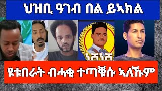 ዓገብ ሓዊ ምስዋር ንሰናቲም ዩቱበራት