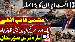 🚨 Iran Launches Missile & Drone Strikes In Erbil | Us Military Stress & Air India Scandal
