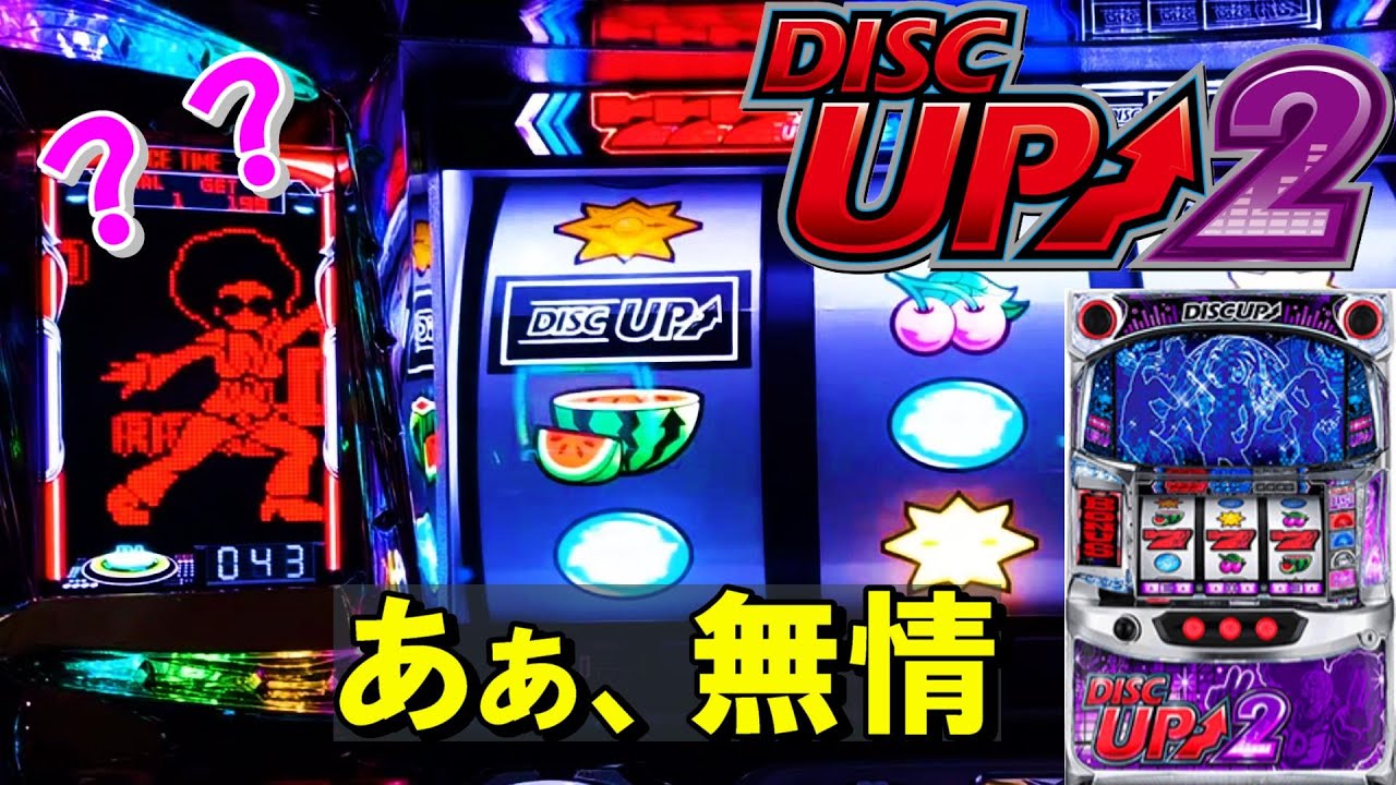 ディスクアップ5.9号機実機ビタ押し練習(動画あり) ディスクアップ5.9号機実機ビタ押し練習(動画あり)