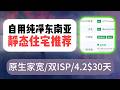 【实测推荐】玩转东南亚小店？自用纯净印尼静态住宅IP推荐 静态住宅资源从购买到配置全流程中转住宅IP｜指纹浏览器 |Socks5代理shopee专线｜跨境电商｜海外社媒运营｜撸毛必备Windows设置