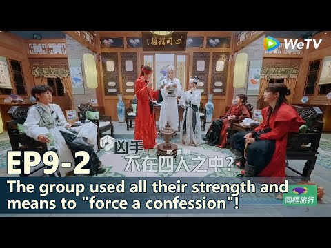 【The Truth S3】EP9-2：The group used all their strength and means to "force a confession"!