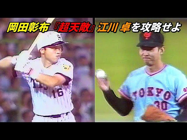 1983 江川卓 1 セリーグ優勝胴上げ 緊急リリーフ - YouTube