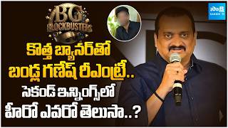 Bandla Ganesh Returns to Tollywood with a New Production House | BG Blockbusters  @SakshiTVCinema