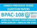 BPAC-108 || IGNOU PREVIOUS YEARS QUESTION PAPERS || BPAC-108 EXAM QUESTION PAPER IN HINDI & ENGLISH