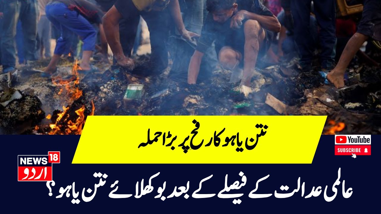 Israel Hamas War  IDF Airstrike Rafah से PM Netanyahu की बढ़ी मुसीबत  Gaza  Palestine  USA