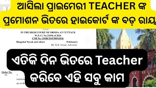 Asila primary teacher nka promotion viatre highcourt nka bada raya #jts regular news #jts today 