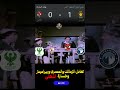 الاهلى بعد الخسارة مش طايق حد Sports Football Funnyfootball Youtubeshorts Trending Tiktok