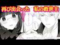 【ボイスコミック】『居場所を奪われ続けた私はどこに行けばいいのでしょうか?』3話【CV:澤田姫】