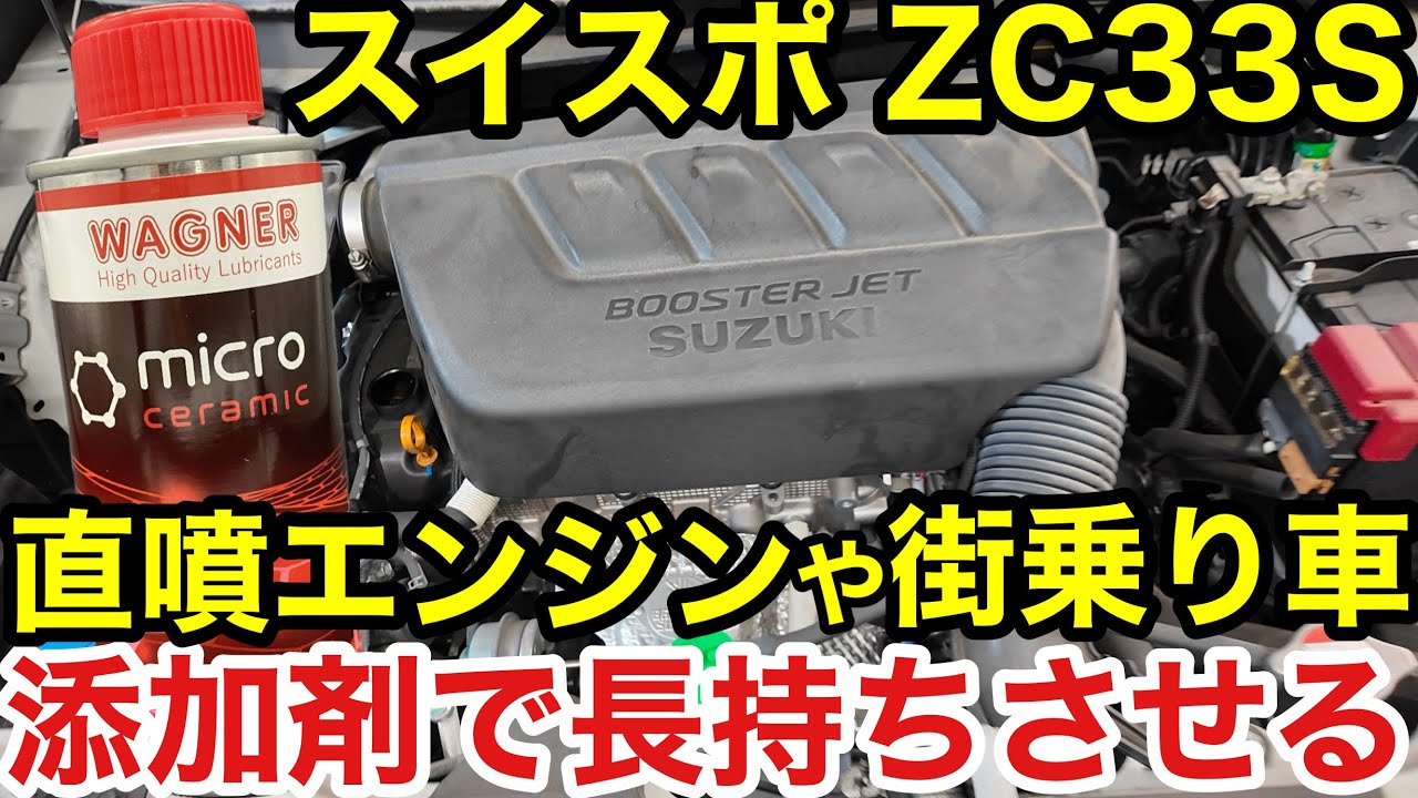 【街乗り×直噴エンジンに効く添加剤】短い街乗りばかりの直噴エンジンはオイルに厳しい、だからこそワグナーの添加剤は効きます！！