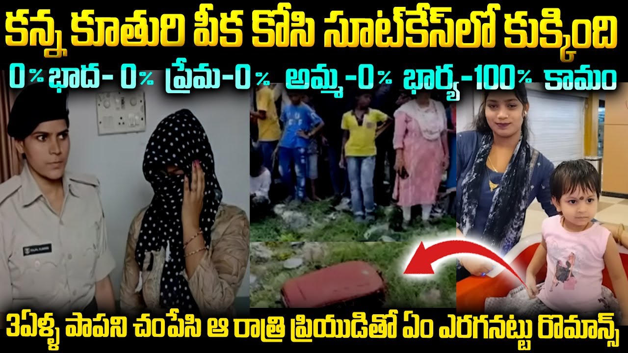 ఈ తల్లిని ఎం చేసినా పాపం లేదు? 0%బాధ ,ప్రేమ ,అమ్మ , భార్య కానీ 100% కామం | Mr Venkat Waves #vov