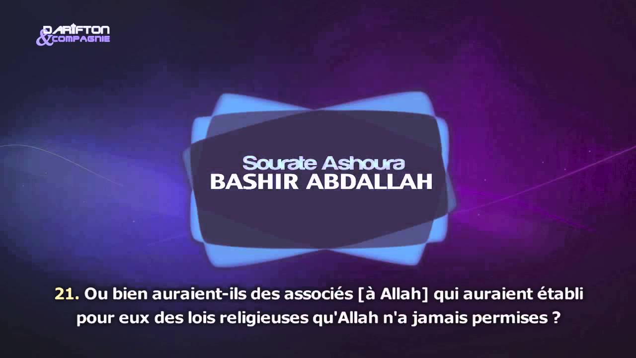Sourate Ashoura - Bashir AbdAllah  سورة الشورى  بشير عبدالله