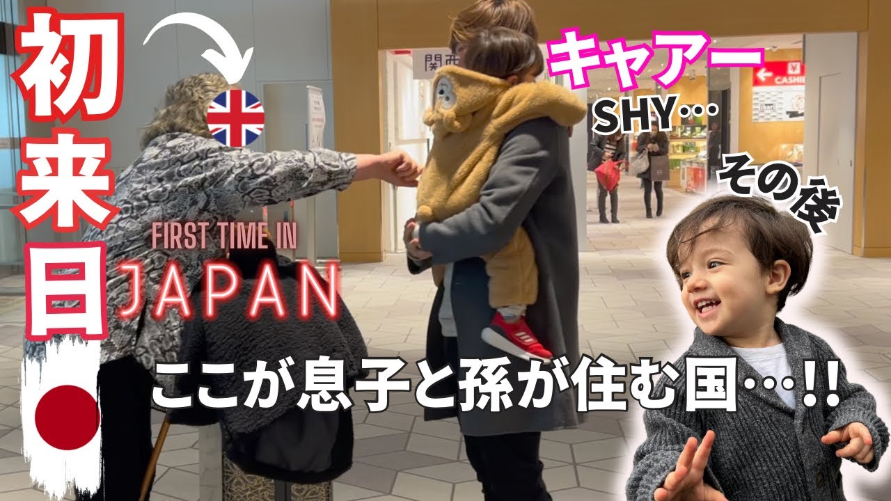 【初来日】ついにイギリス人の母が初来日！初めての日本の反応 リアクション｜MY MUM ARRIVED IN JAPAN!