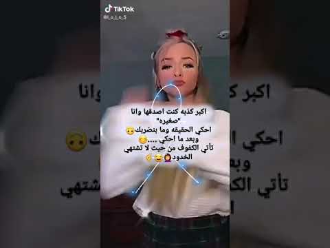 أكبر كذبة كنت صدقها انا وصغيري ترقبوا