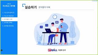 [ITWILL 데이터분석 부트캠프 52기] 10/20 - Python [4-3] 문자열의 이해