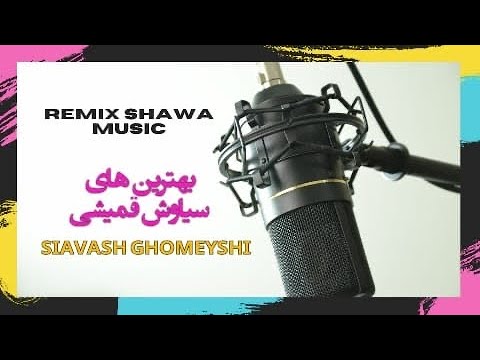 siavash-ghomeyshi-remix-shawa-youtube
