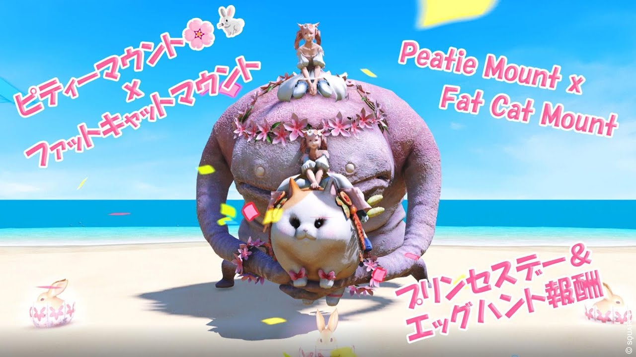 FF14 ] ピティーxファットキャットマウント 🌸 Peatie x Fat Cat