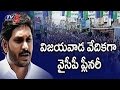 YSRCP Plenary From July 8 in Vijayawada; YS Jagan