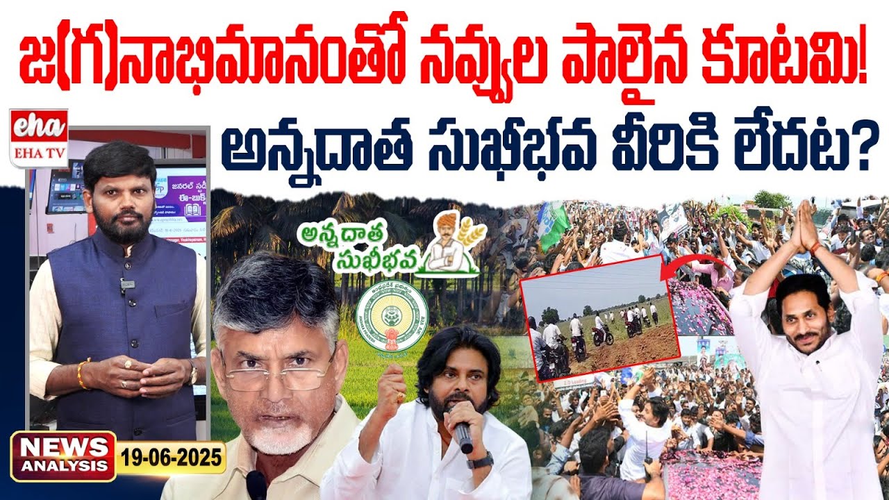 Huge Crowd At YS Jagan Palnadu Tour | AP News Paper Analysis ...