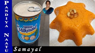 Milkmaid Rava Kesari | How to make Milkmaid Rava Kesari