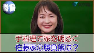 受験生の食卓に必要なものはコレだった！　4人の子どもを東大理Ⅲ合格に導いた佐藤亮子さん直伝！