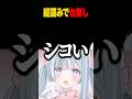 ☾ ໋ 〖 シコい 〗感動シーンで縦読みをするもド下ネタになってしまい爆笑する天羽衣〖 天羽衣┊ななしいんく 〗#FF6#ファイナルファンタジー6 #vtuber #short