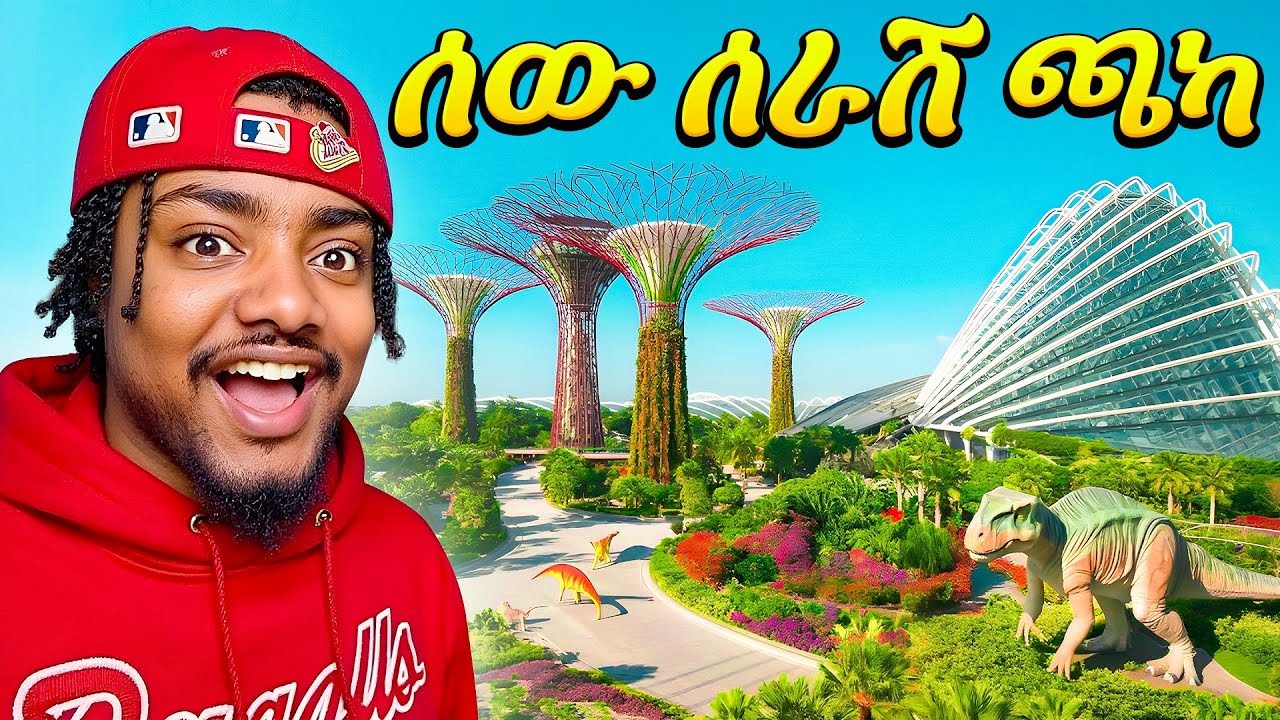 Singapore ውስጥ ሰው ሰራሽ ጫካ | አስገራሚ!