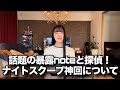 ギャラクシー賞の"探偵!ナイトスクープ"神回と吉本ばななさんの暴露note・家族の話はどこまで語っていいのか?