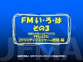 FMいろは 03 JISとFM資格