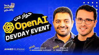 OpenAI DevDay Event 2023 with Omar Maher & Mohamed Shaban - Tech Podcast بالعربي