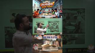 MPSC State Service Main Exam(Part12)#mpsc #mpsc2026 #mpscmains #mpscrajyaseva #shortvideo #education