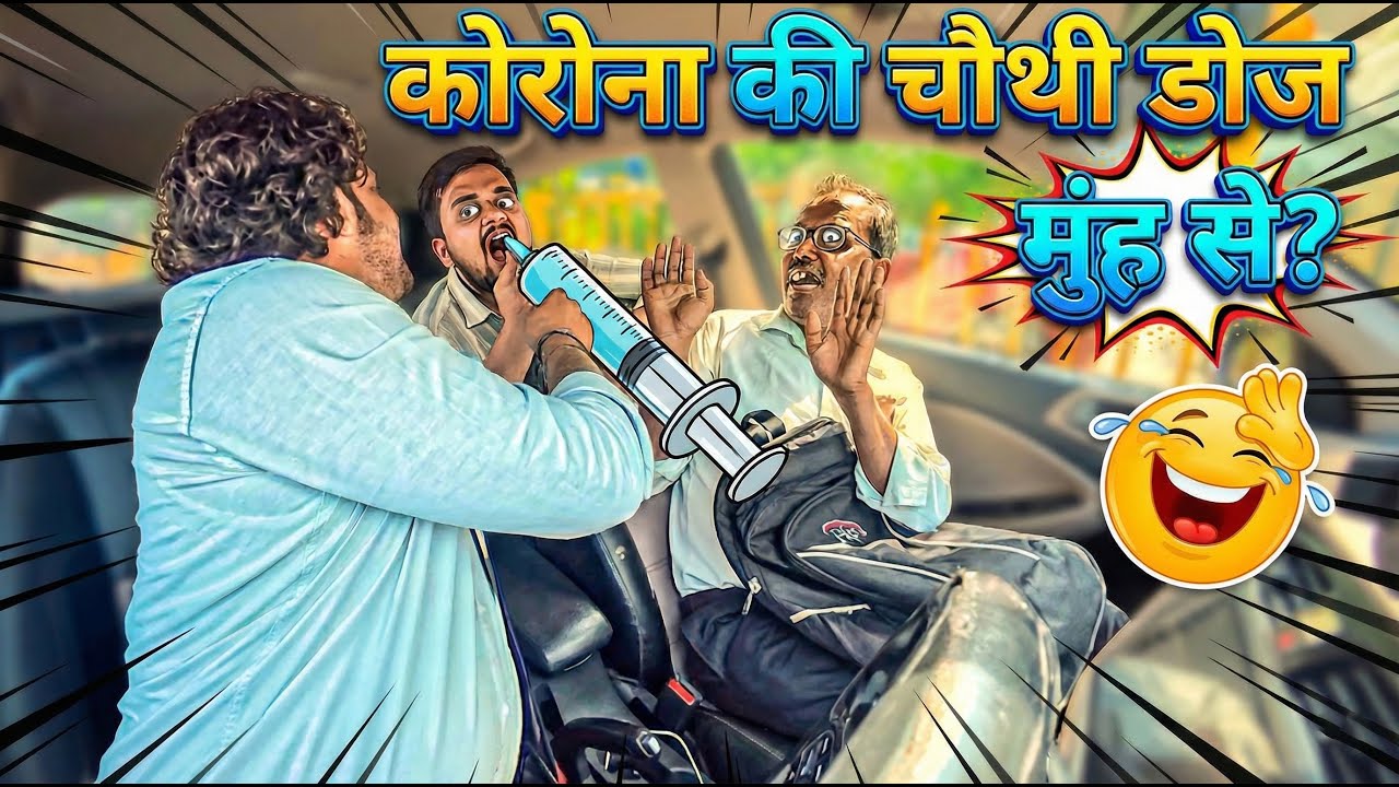 Corona Vaccine 4th Dose मुंह से ? 15 अगस्त से हो रही है लागू