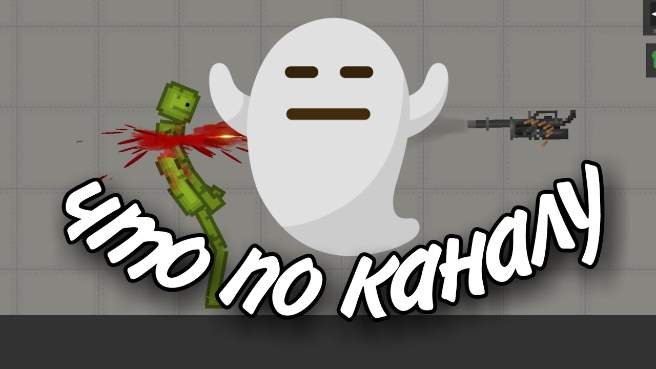 Что по каналу?👻 - YouTube