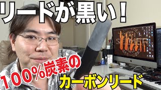 100％炭素素材！黒いリードの樹脂リード登場！ハリーハートマンズ、カーボンオニクス【サックスレッスン】