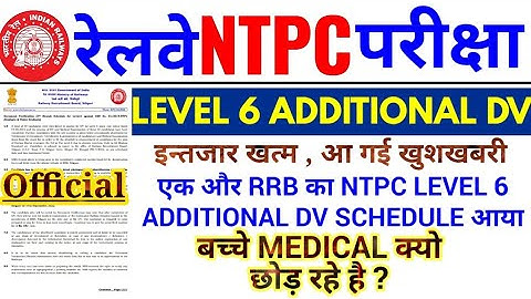 RRB NTPC LEVEL 6 ADDITIONAL DV LIST OUT | एक और RRB का NTPC LEVEL 6 ADDITIONAL DV SCHEDULE जारी |