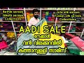 Kuthampully Sarees | Aadi Sale നേക്കാൾ വൻ വിലക്കുറവിൽ കുത്താമ്പുള്ളി സാരിസ് 😊| #saree #kuthampully
