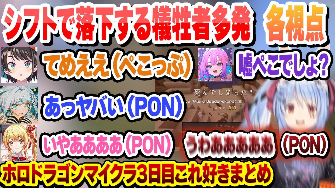 スバルをシフトで加速の罠にハメて爆笑するもその後自分でも落下４を決めるぺこら　犠牲者各視点まとめ【兎田ぺこら/大空スバル/綺々羅々ヴィヴィ/一条莉々華/音乃瀬奏/水宮枢/ホロライブ/切り抜き】