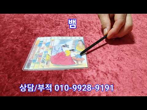 원숭이띠날 오늘의운세 <strong>3월8일</strong>(타로운세 연애 애정운 금전운 길한색 길한방향 등
