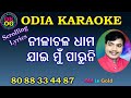 Nilachala dhama jaimun paruni karaoke with lyrics